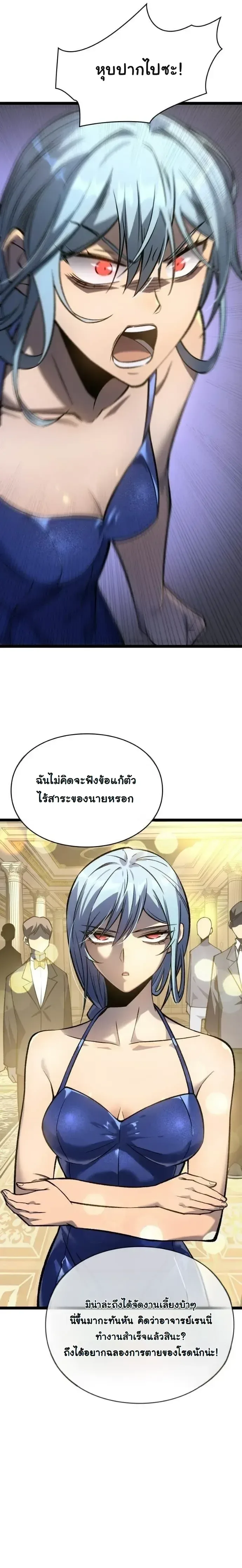 Rebirth: Monarch of the Dead การหวนคืนของราชันย์เนโครแมนเซอร์ ตอนที่ 21 หน้า 3