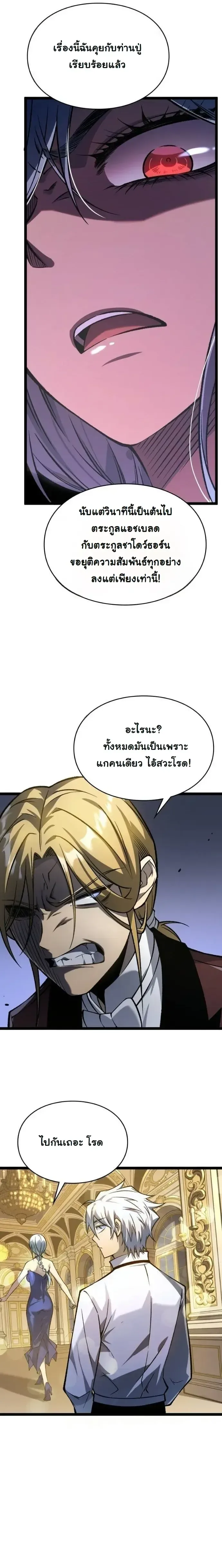 Rebirth: Monarch of the Dead การหวนคืนของราชันย์เนโครแมนเซอร์ ตอนที่ 21 หน้า 4