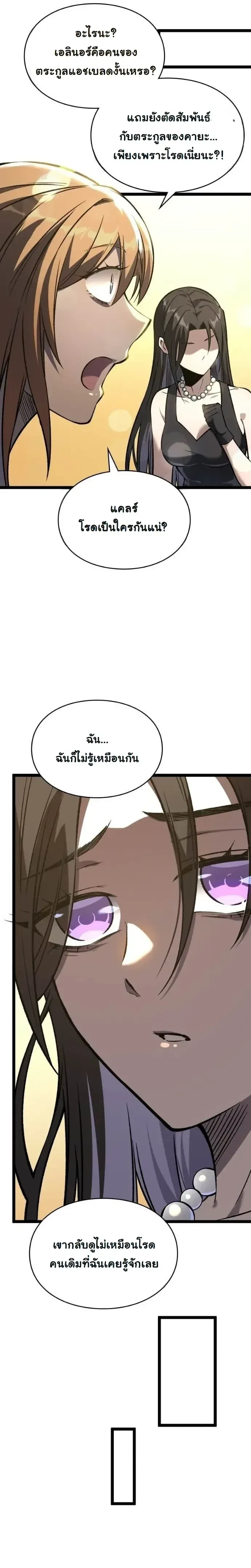 Rebirth: Monarch of the Dead การหวนคืนของราชันย์เนโครแมนเซอร์ ตอนที่ 21 หน้า 5