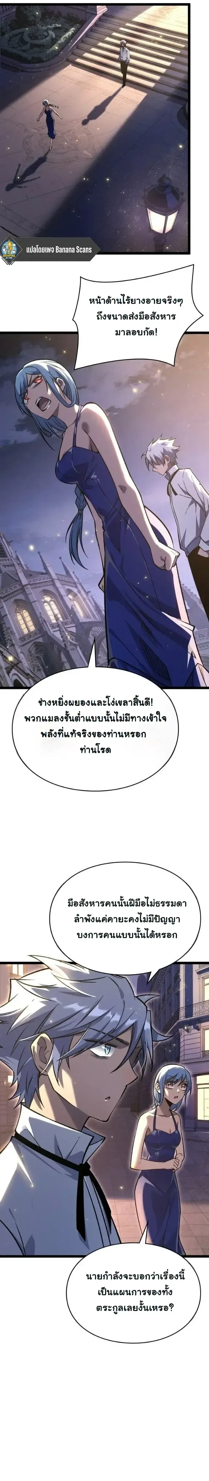Rebirth: Monarch of the Dead การหวนคืนของราชันย์เนโครแมนเซอร์ ตอนที่ 21 หน้า 6