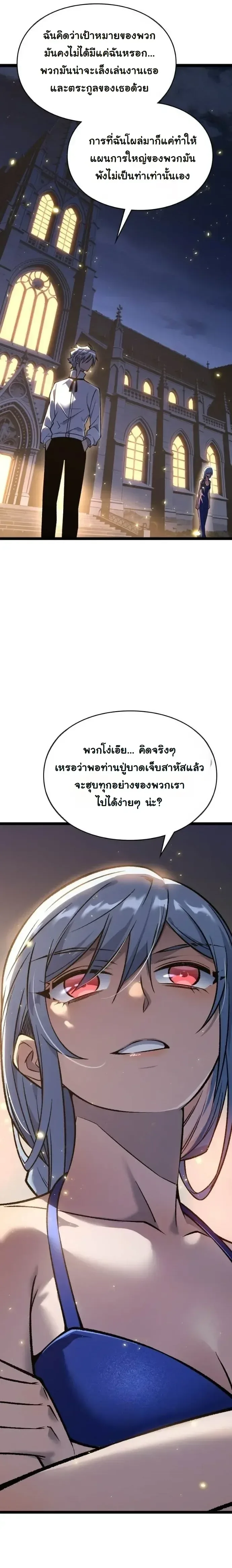 Rebirth: Monarch of the Dead การหวนคืนของราชันย์เนโครแมนเซอร์ ตอนที่ 21 หน้า 7