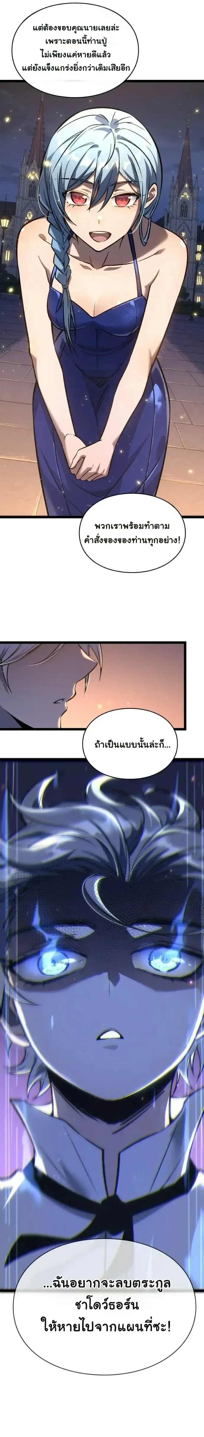 Rebirth: Monarch of the Dead การหวนคืนของราชันย์เนโครแมนเซอร์ ตอนที่ 21 หน้า 8