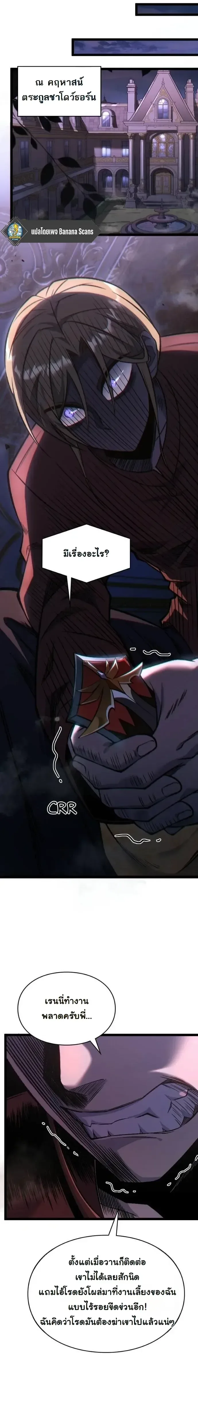 Rebirth: Monarch of the Dead การหวนคืนของราชันย์เนโครแมนเซอร์ ตอนที่ 21 หน้า 9