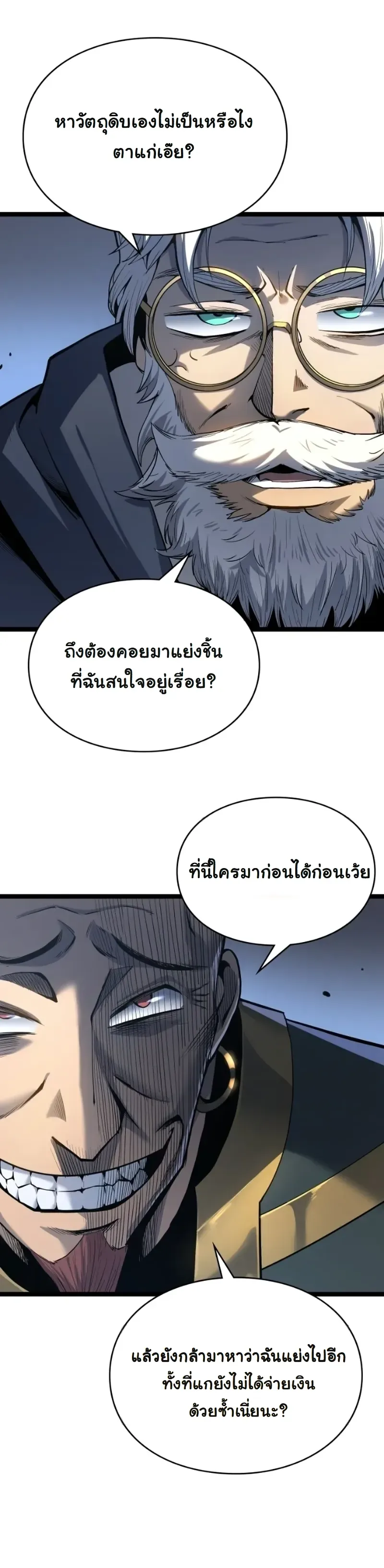 Rebirth: Monarch of the Dead การหวนคืนของราชันย์เนโครแมนเซอร์ ตอนที่ 22 หน้า 1