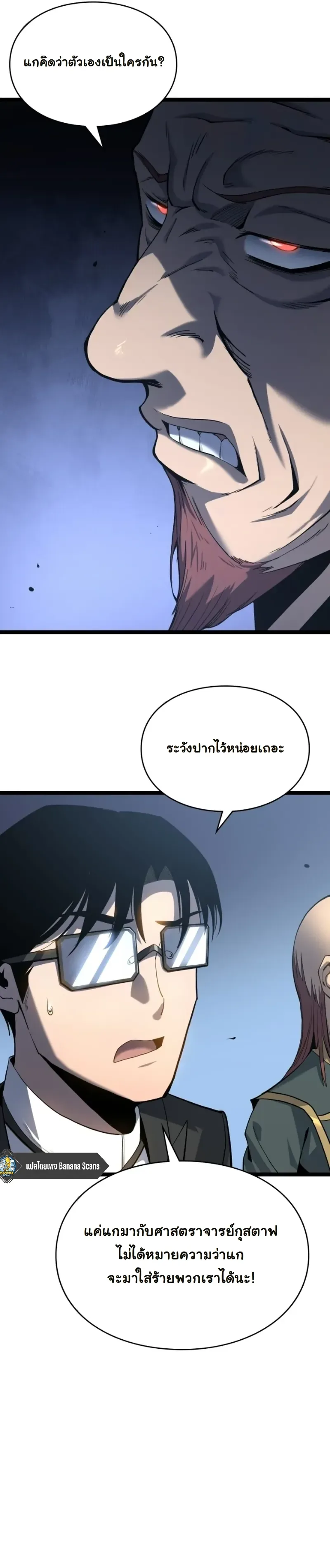 Rebirth: Monarch of the Dead การหวนคืนของราชันย์เนโครแมนเซอร์ ตอนที่ 22 หน้า 11