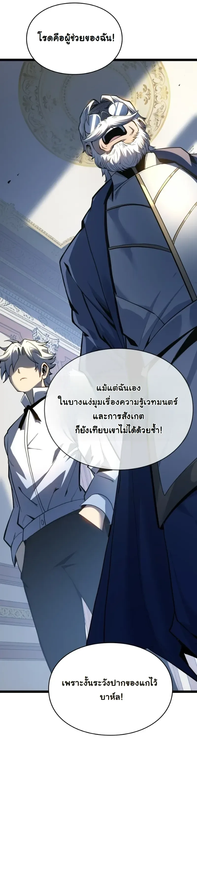 Rebirth: Monarch of the Dead การหวนคืนของราชันย์เนโครแมนเซอร์ ตอนที่ 22 หน้า 12