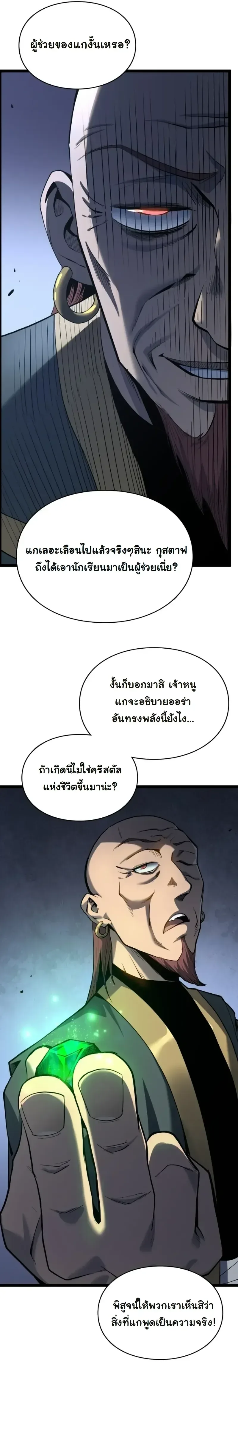 Rebirth: Monarch of the Dead การหวนคืนของราชันย์เนโครแมนเซอร์ ตอนที่ 22 หน้า 13