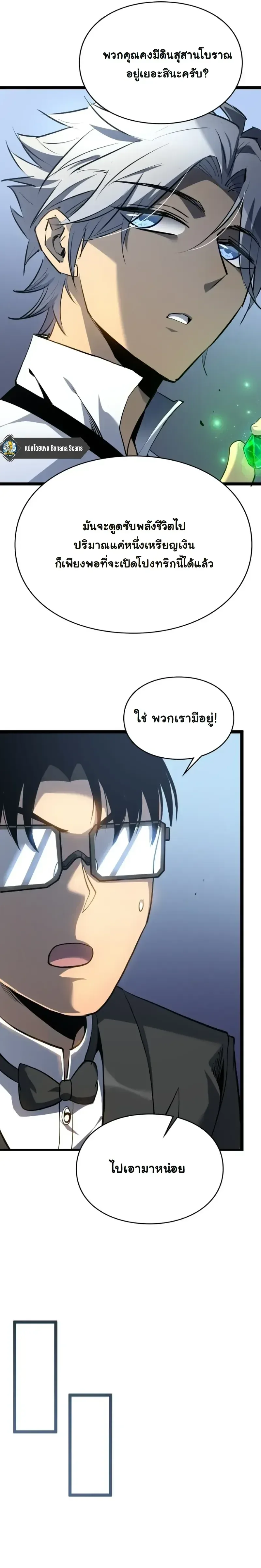 Rebirth: Monarch of the Dead การหวนคืนของราชันย์เนโครแมนเซอร์ ตอนที่ 22 หน้า 15