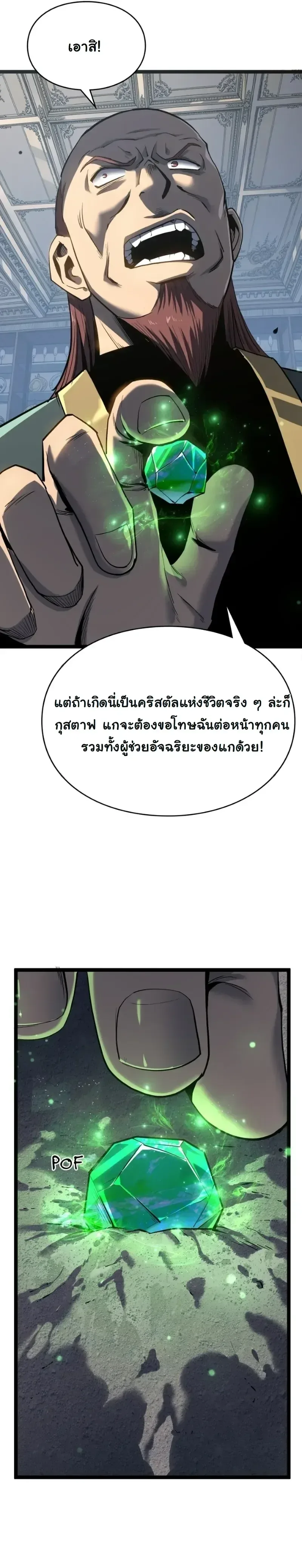 Rebirth: Monarch of the Dead การหวนคืนของราชันย์เนโครแมนเซอร์ ตอนที่ 22 หน้า 17