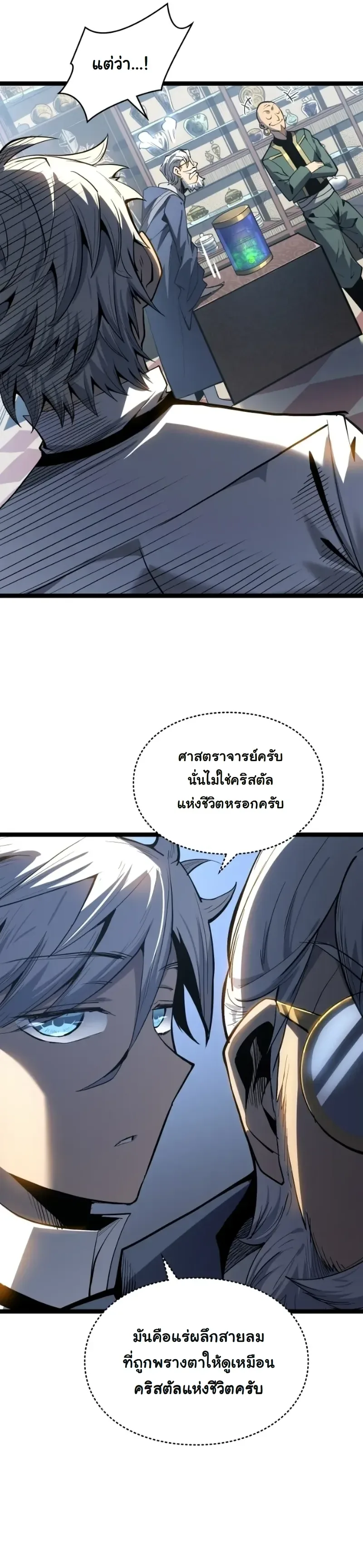 Rebirth: Monarch of the Dead การหวนคืนของราชันย์เนโครแมนเซอร์ ตอนที่ 22 หน้า 2