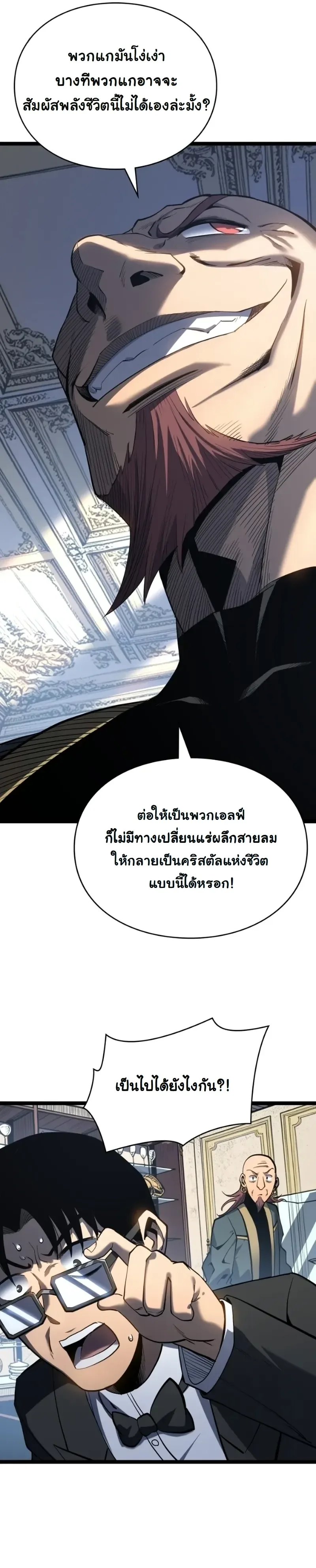 Rebirth: Monarch of the Dead การหวนคืนของราชันย์เนโครแมนเซอร์ ตอนที่ 22 หน้า 21