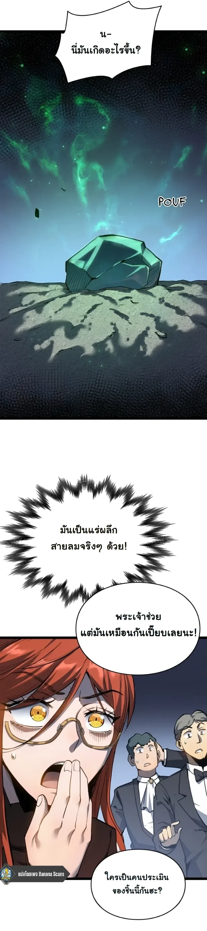 Rebirth: Monarch of the Dead การหวนคืนของราชันย์เนโครแมนเซอร์ ตอนที่ 22 หน้า 22