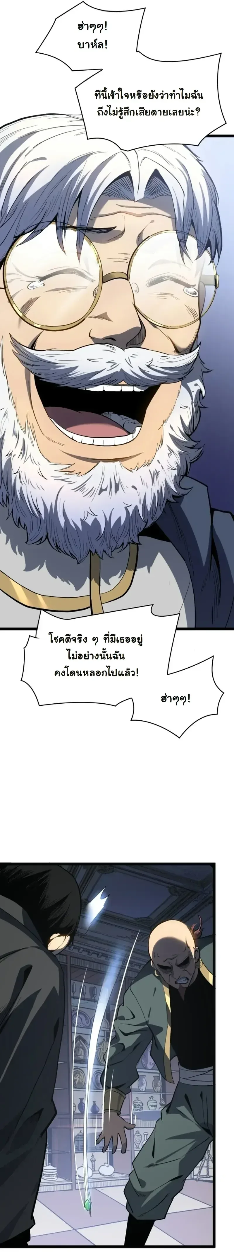 Rebirth: Monarch of the Dead การหวนคืนของราชันย์เนโครแมนเซอร์ ตอนที่ 22 หน้า 24