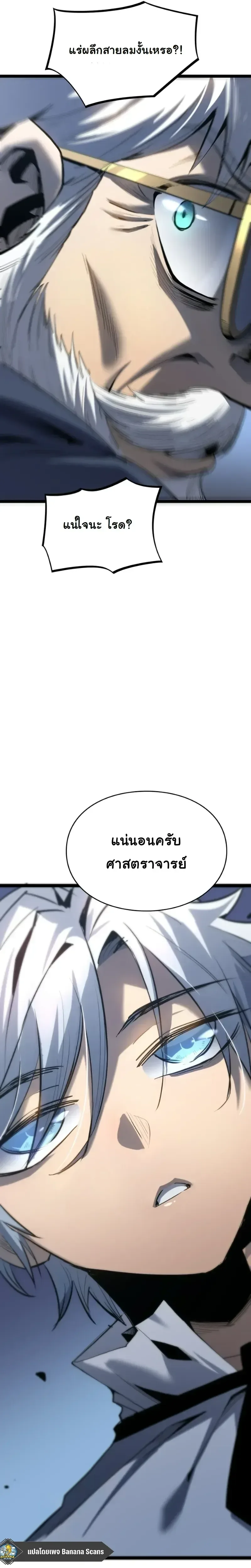 Rebirth: Monarch of the Dead การหวนคืนของราชันย์เนโครแมนเซอร์ ตอนที่ 22 หน้า 3