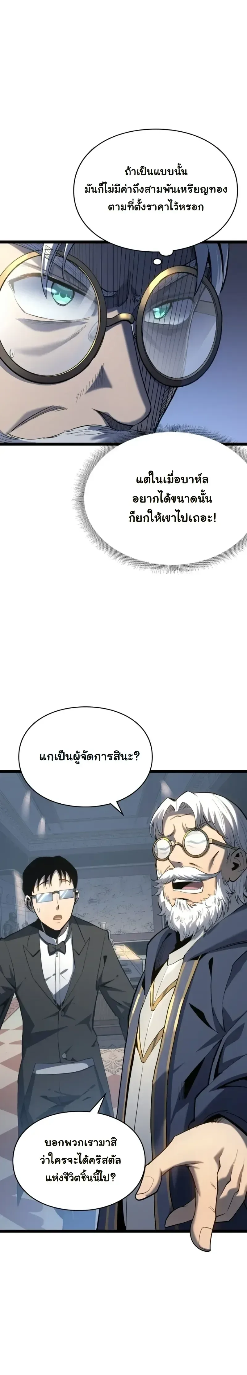 Rebirth: Monarch of the Dead การหวนคืนของราชันย์เนโครแมนเซอร์ ตอนที่ 22 หน้า 4