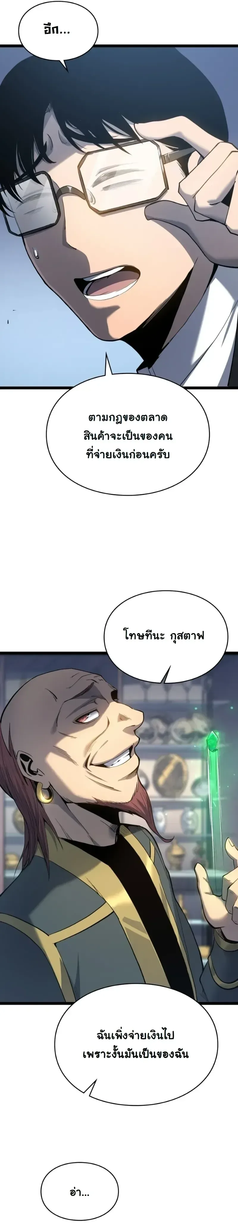 Rebirth: Monarch of the Dead การหวนคืนของราชันย์เนโครแมนเซอร์ ตอนที่ 22 หน้า 5