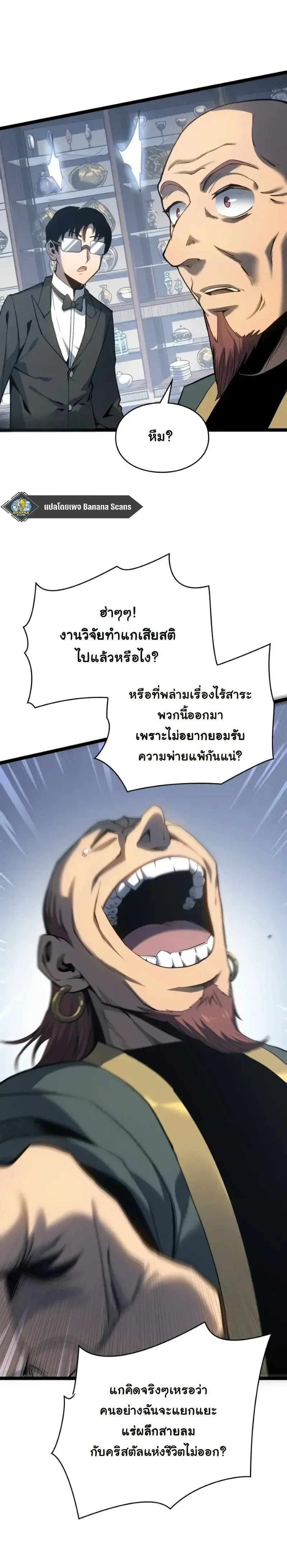 Rebirth: Monarch of the Dead การหวนคืนของราชันย์เนโครแมนเซอร์ ตอนที่ 22 หน้า 8