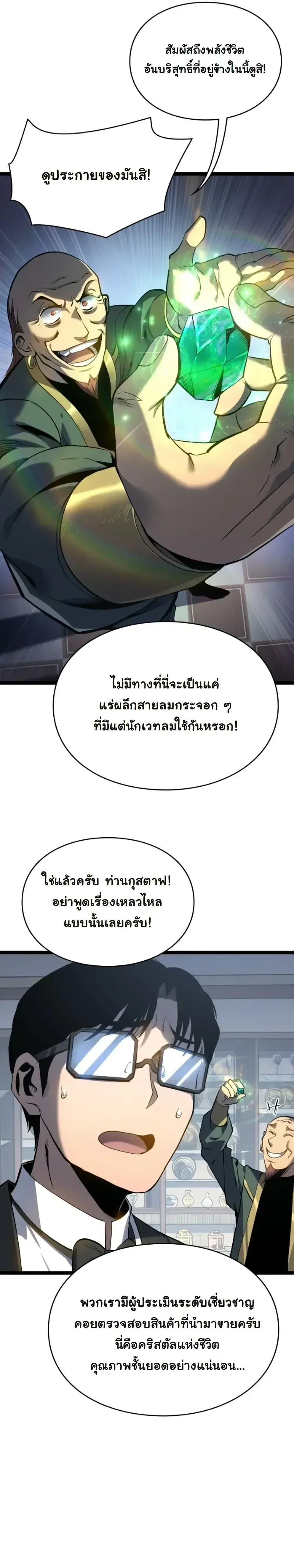 Rebirth: Monarch of the Dead การหวนคืนของราชันย์เนโครแมนเซอร์ ตอนที่ 22 หน้า 9