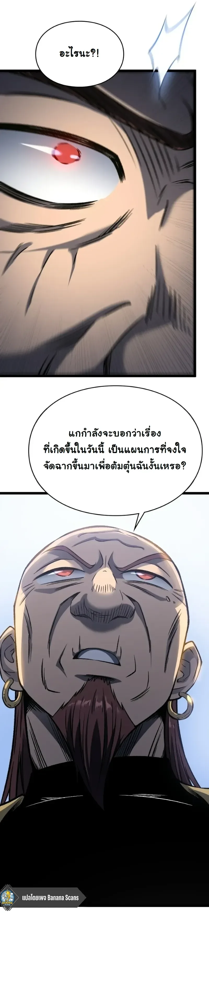 Rebirth: Monarch of the Dead การหวนคืนของราชันย์เนโครแมนเซอร์ ตอนที่ 23 หน้า 10