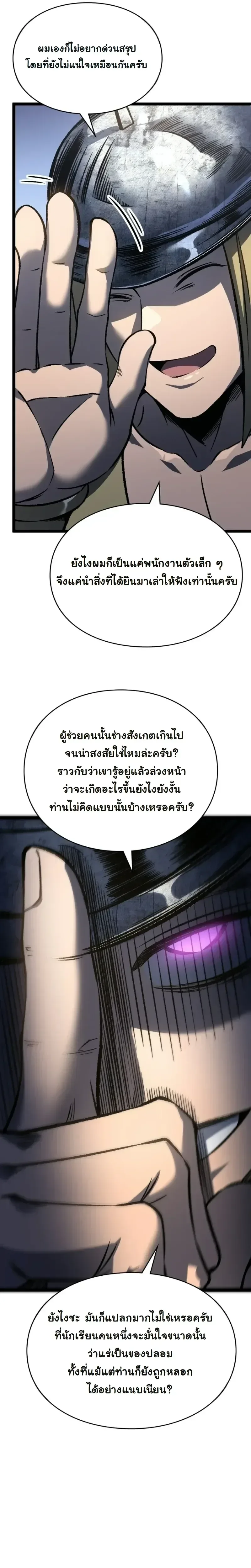 Rebirth: Monarch of the Dead การหวนคืนของราชันย์เนโครแมนเซอร์ ตอนที่ 23 หน้า 11