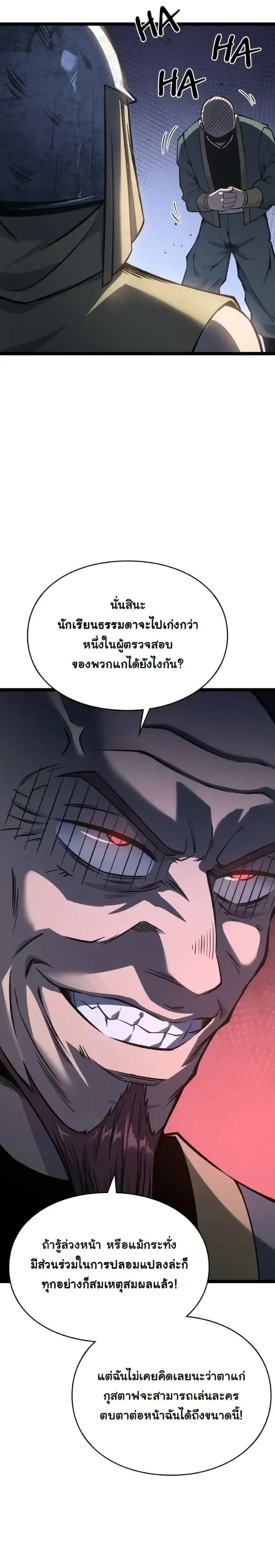 Rebirth: Monarch of the Dead การหวนคืนของราชันย์เนโครแมนเซอร์ ตอนที่ 23 หน้า 12