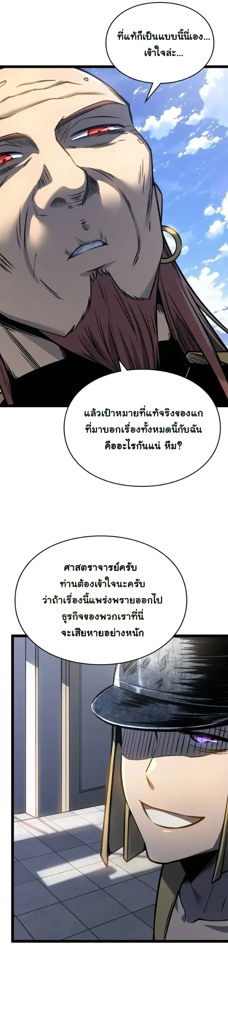 Rebirth: Monarch of the Dead การหวนคืนของราชันย์เนโครแมนเซอร์ ตอนที่ 23 หน้า 13