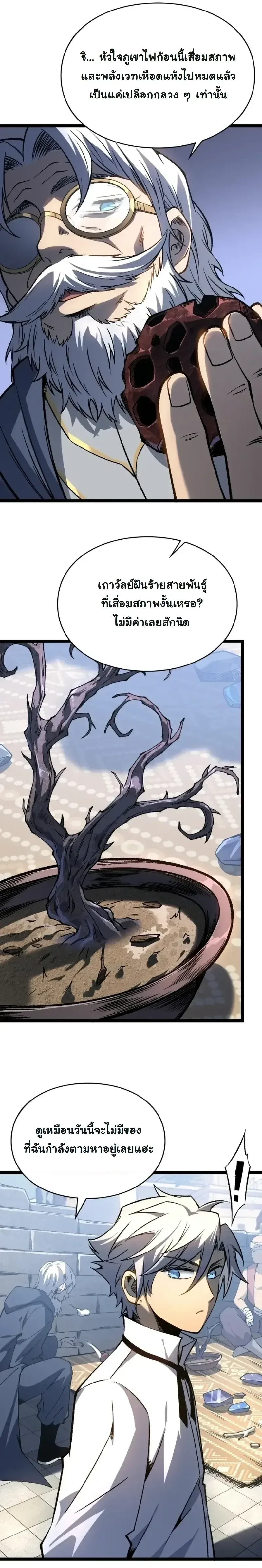 Rebirth: Monarch of the Dead การหวนคืนของราชันย์เนโครแมนเซอร์ ตอนที่ 23 หน้า 18
