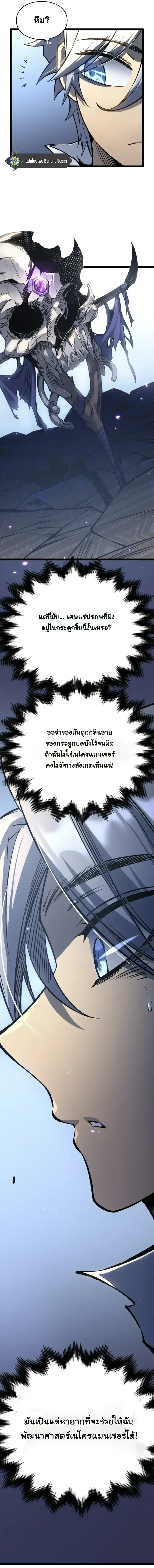 Rebirth: Monarch of the Dead การหวนคืนของราชันย์เนโครแมนเซอร์ ตอนที่ 23 หน้า 21