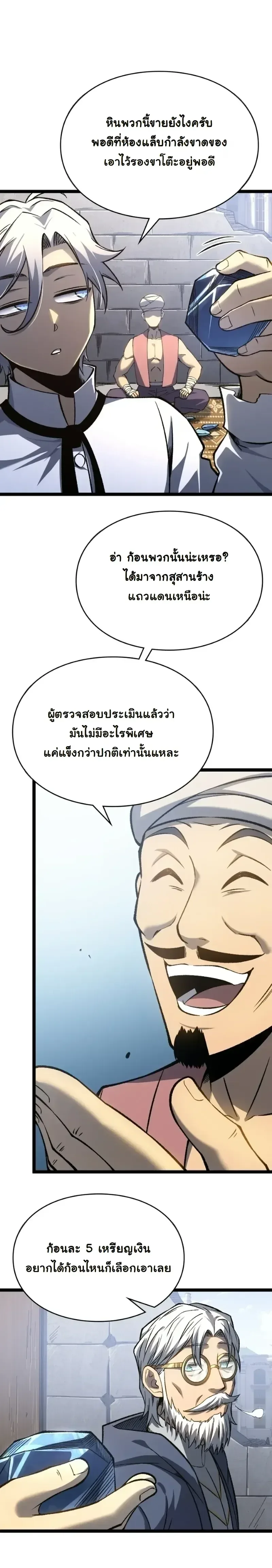 Rebirth: Monarch of the Dead การหวนคืนของราชันย์เนโครแมนเซอร์ ตอนที่ 23 หน้า 22