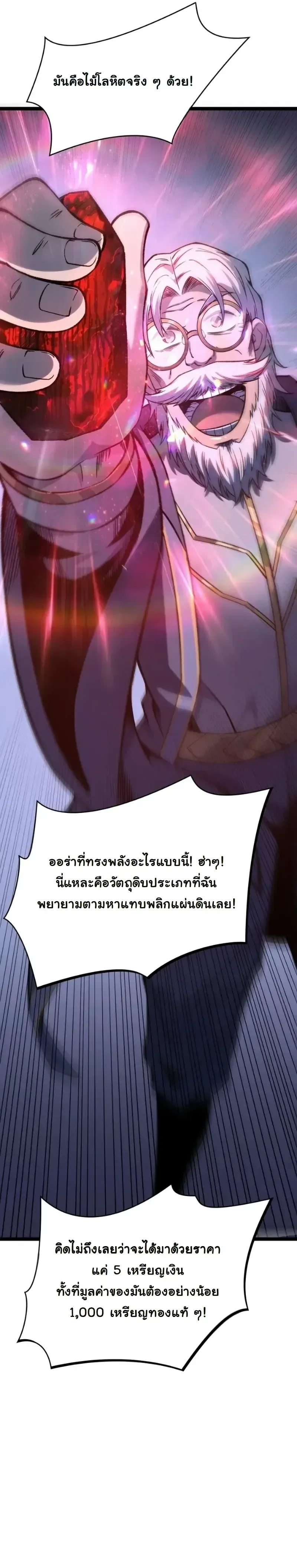 Rebirth: Monarch of the Dead การหวนคืนของราชันย์เนโครแมนเซอร์ ตอนที่ 23 หน้า 28