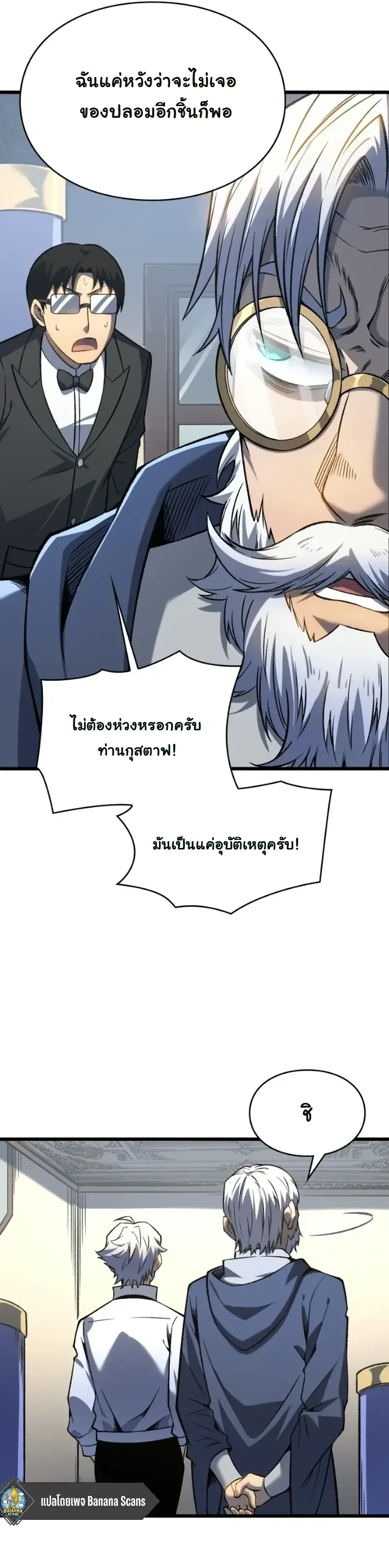 Rebirth: Monarch of the Dead การหวนคืนของราชันย์เนโครแมนเซอร์ ตอนที่ 23 หน้า 3