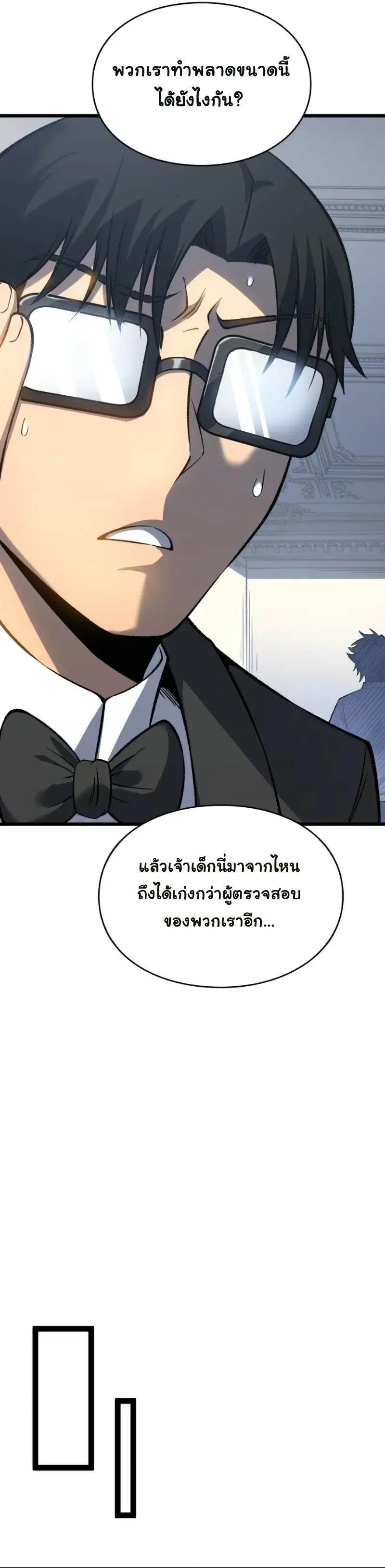Rebirth: Monarch of the Dead การหวนคืนของราชันย์เนโครแมนเซอร์ ตอนที่ 23 หน้า 4