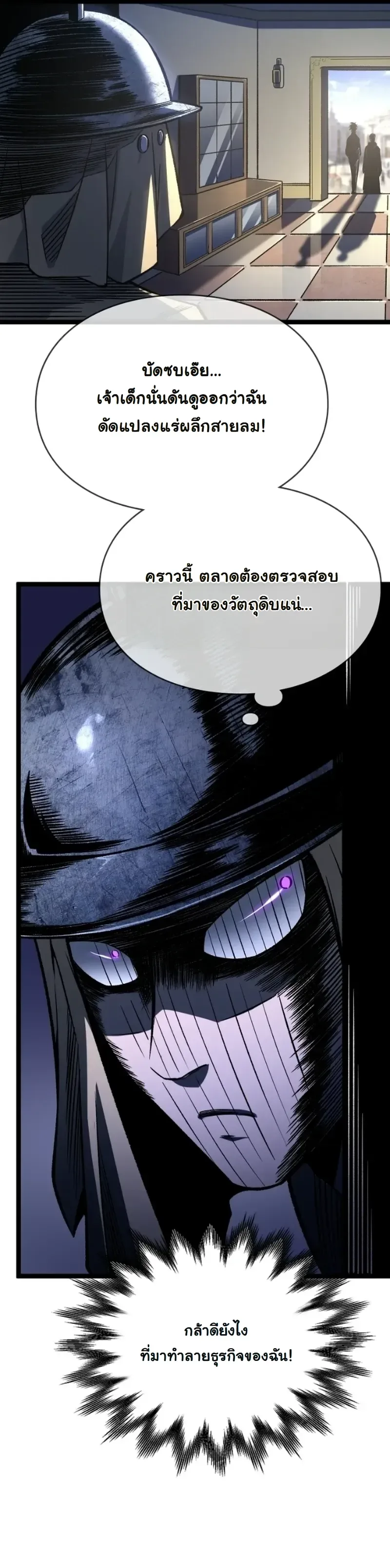 Rebirth: Monarch of the Dead การหวนคืนของราชันย์เนโครแมนเซอร์ ตอนที่ 23 หน้า 5
