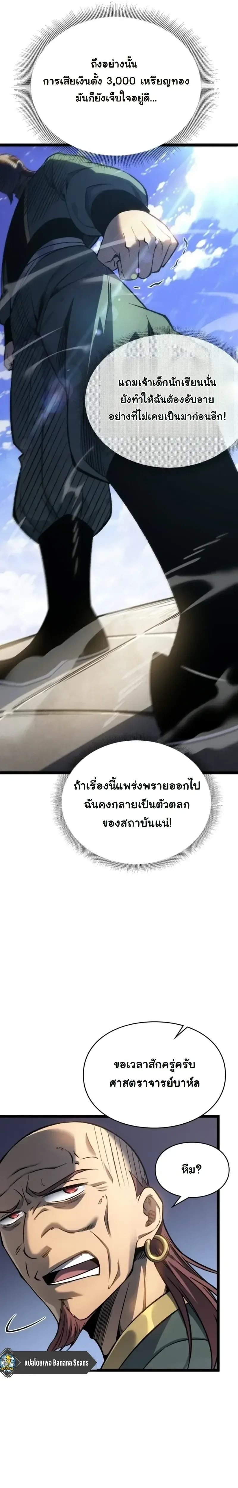 Rebirth: Monarch of the Dead การหวนคืนของราชันย์เนโครแมนเซอร์ ตอนที่ 23 หน้า 7