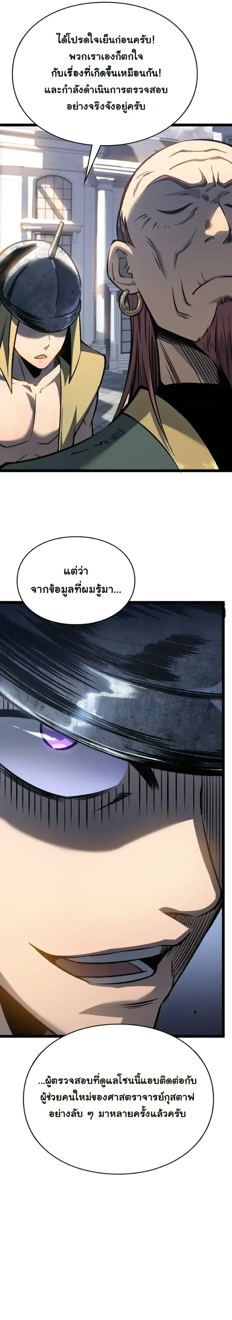 Rebirth: Monarch of the Dead การหวนคืนของราชันย์เนโครแมนเซอร์ ตอนที่ 23 หน้า 9