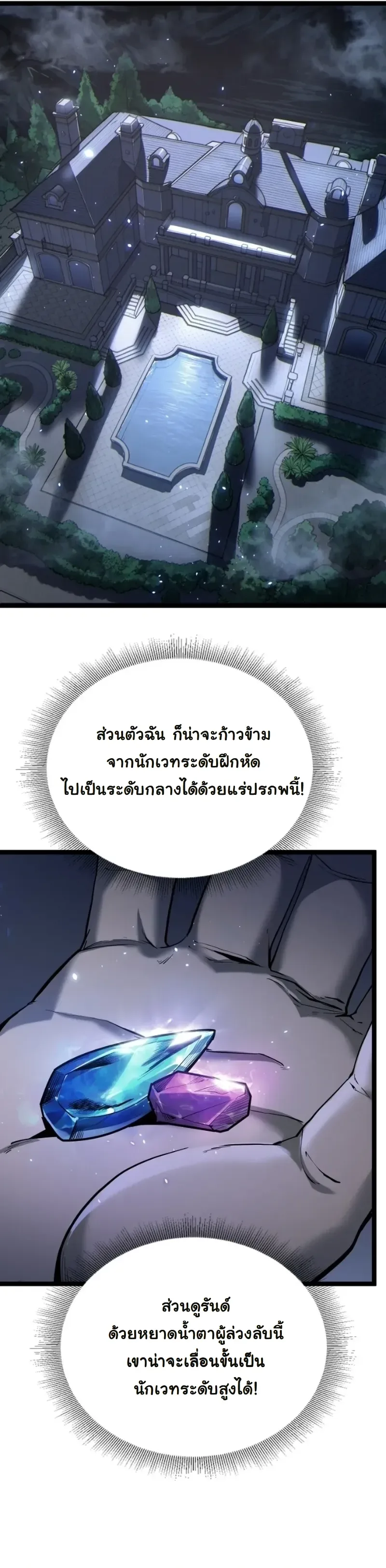 Rebirth: Monarch of the Dead การหวนคืนของราชันย์เนโครแมนเซอร์ ตอนที่ 24 หน้า 1