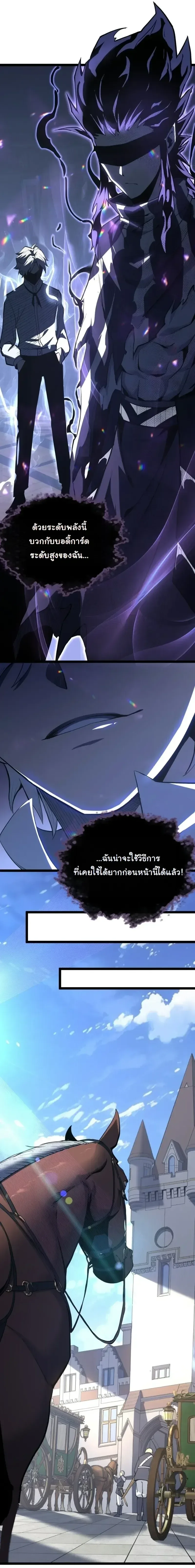 Rebirth: Monarch of the Dead การหวนคืนของราชันย์เนโครแมนเซอร์ ตอนที่ 24 หน้า 10