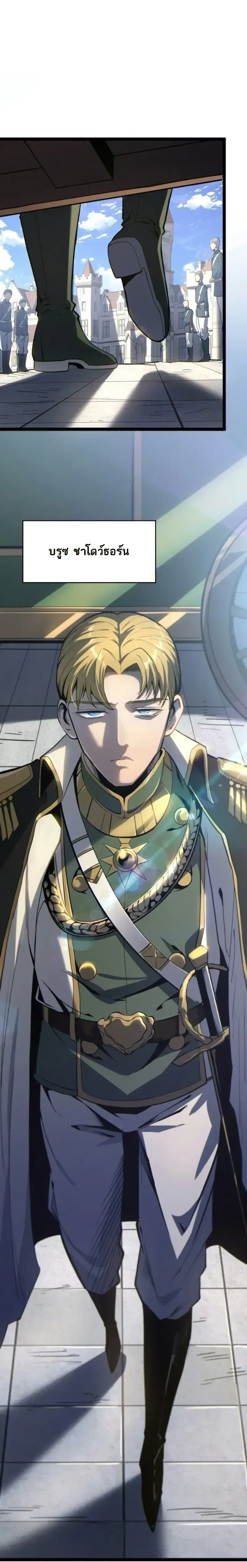 Rebirth: Monarch of the Dead การหวนคืนของราชันย์เนโครแมนเซอร์ ตอนที่ 24 หน้า 11