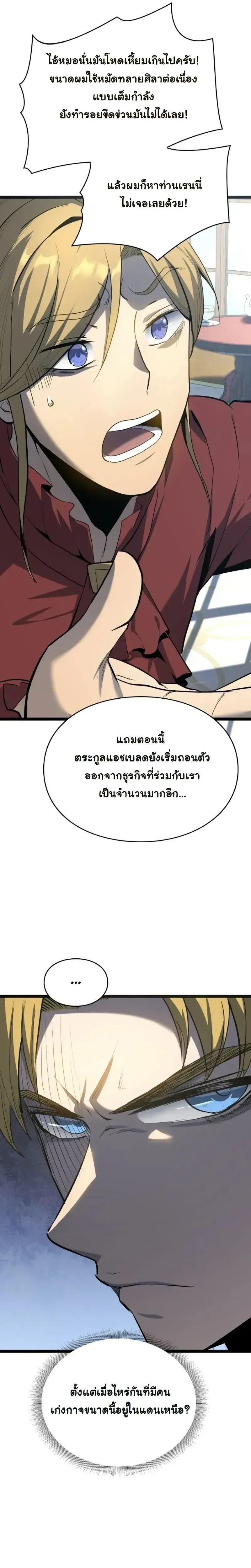 Rebirth: Monarch of the Dead การหวนคืนของราชันย์เนโครแมนเซอร์ ตอนที่ 24 หน้า 14