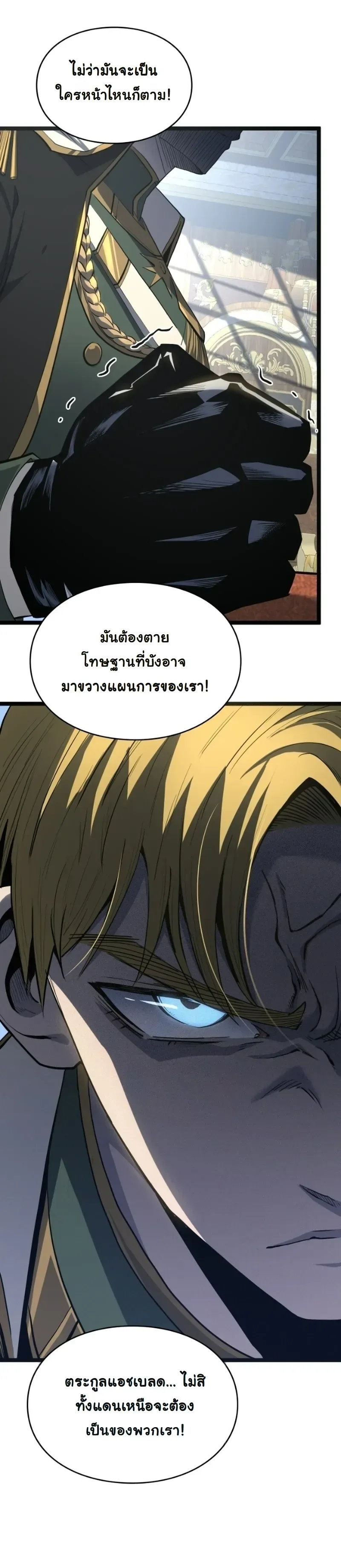 Rebirth: Monarch of the Dead การหวนคืนของราชันย์เนโครแมนเซอร์ ตอนที่ 24 หน้า 15