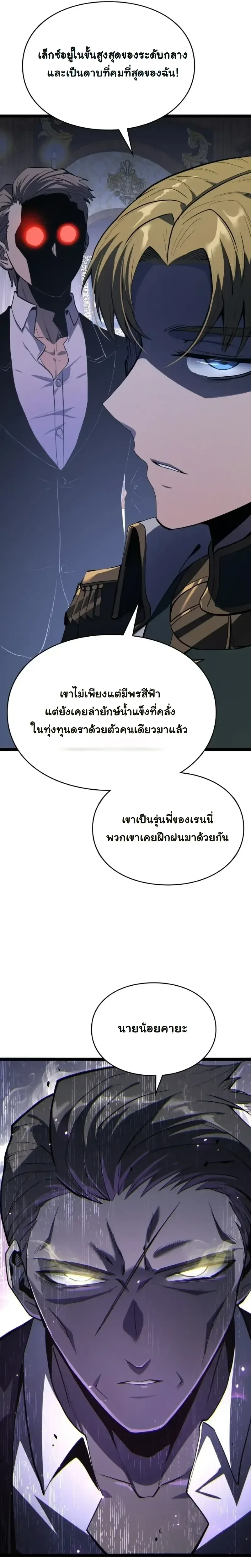 Rebirth: Monarch of the Dead การหวนคืนของราชันย์เนโครแมนเซอร์ ตอนที่ 24 หน้า 18