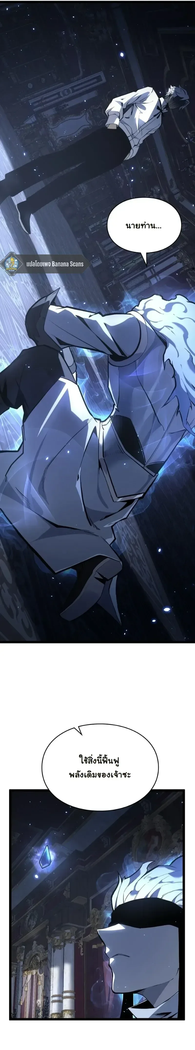 Rebirth: Monarch of the Dead การหวนคืนของราชันย์เนโครแมนเซอร์ ตอนที่ 24 หน้า 2
