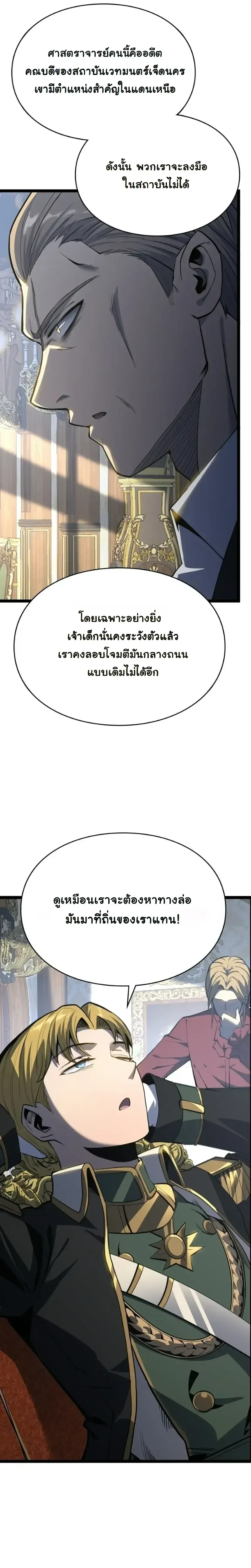 Rebirth: Monarch of the Dead การหวนคืนของราชันย์เนโครแมนเซอร์ ตอนที่ 24 หน้า 21