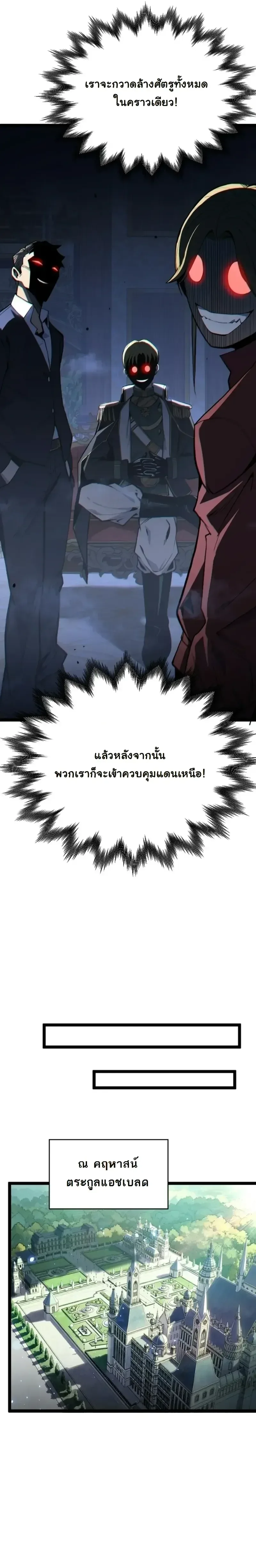 Rebirth: Monarch of the Dead การหวนคืนของราชันย์เนโครแมนเซอร์ ตอนที่ 24 หน้า 24