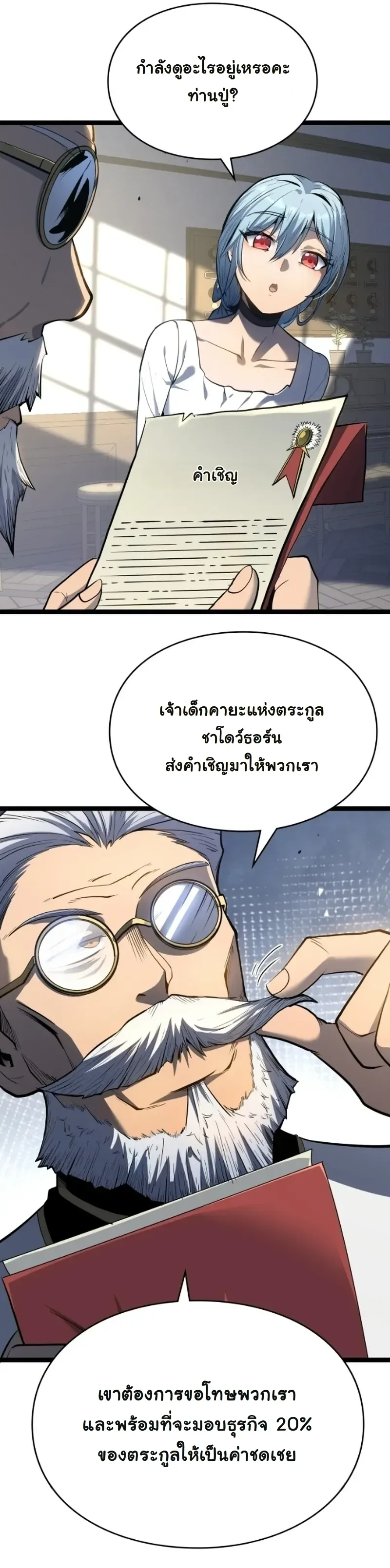 Rebirth: Monarch of the Dead การหวนคืนของราชันย์เนโครแมนเซอร์ ตอนที่ 24 หน้า 25