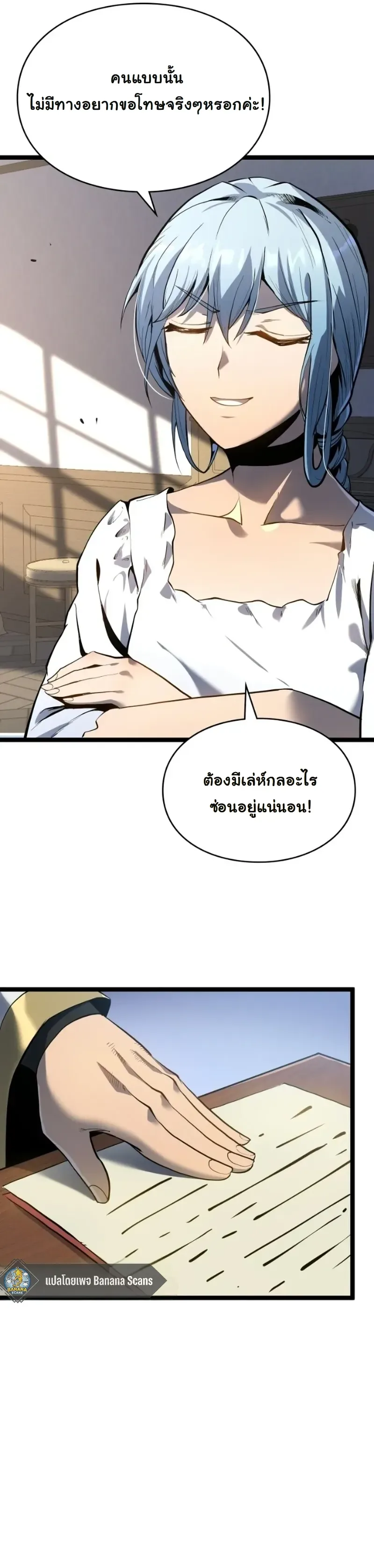 Rebirth: Monarch of the Dead การหวนคืนของราชันย์เนโครแมนเซอร์ ตอนที่ 24 หน้า 26