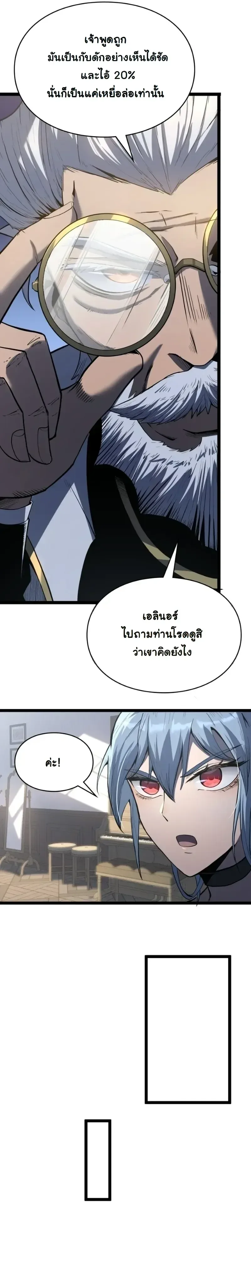 Rebirth: Monarch of the Dead การหวนคืนของราชันย์เนโครแมนเซอร์ ตอนที่ 24 หน้า 27