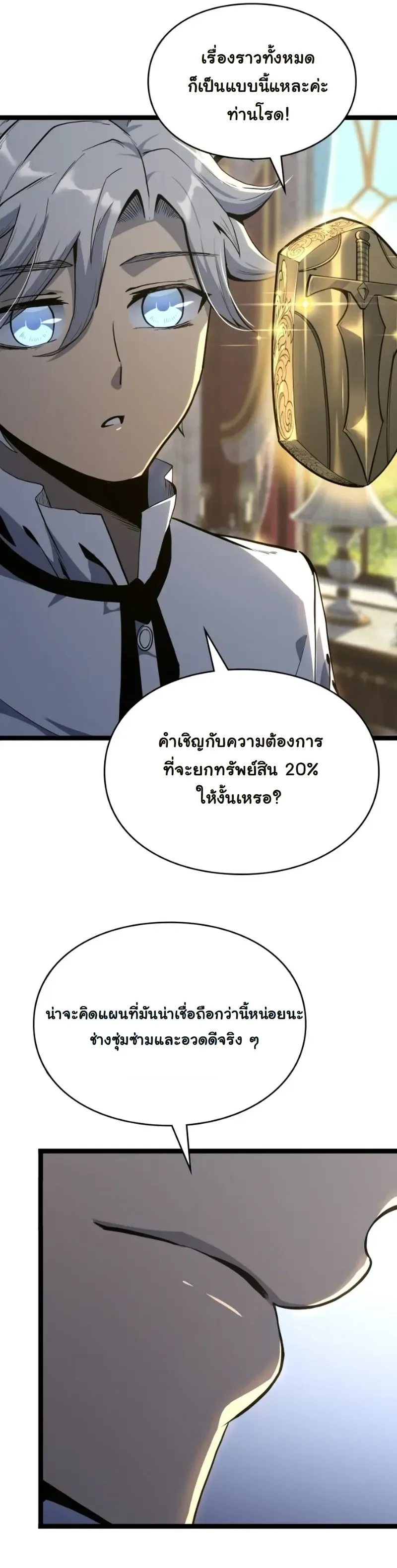 Rebirth: Monarch of the Dead การหวนคืนของราชันย์เนโครแมนเซอร์ ตอนที่ 24 หน้า 28