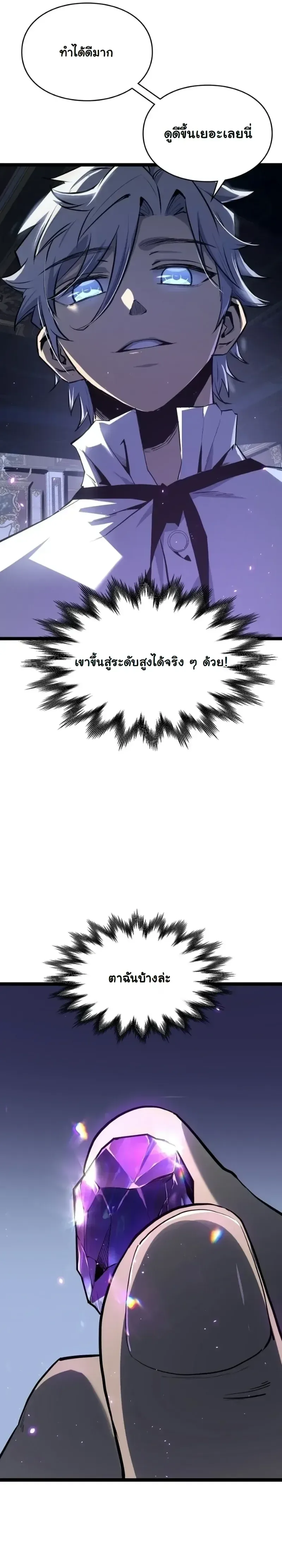 Rebirth: Monarch of the Dead การหวนคืนของราชันย์เนโครแมนเซอร์ ตอนที่ 24 หน้า 7