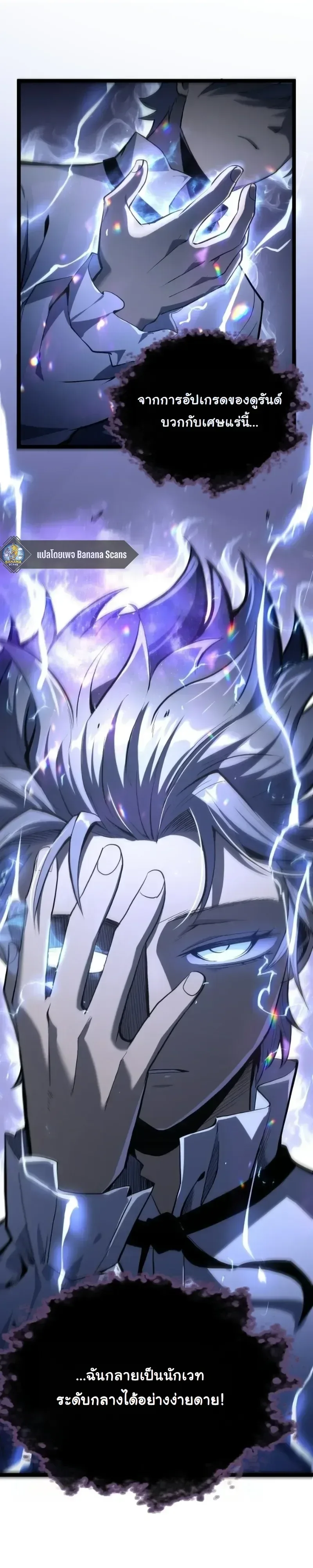 Rebirth: Monarch of the Dead การหวนคืนของราชันย์เนโครแมนเซอร์ ตอนที่ 24 หน้า 9